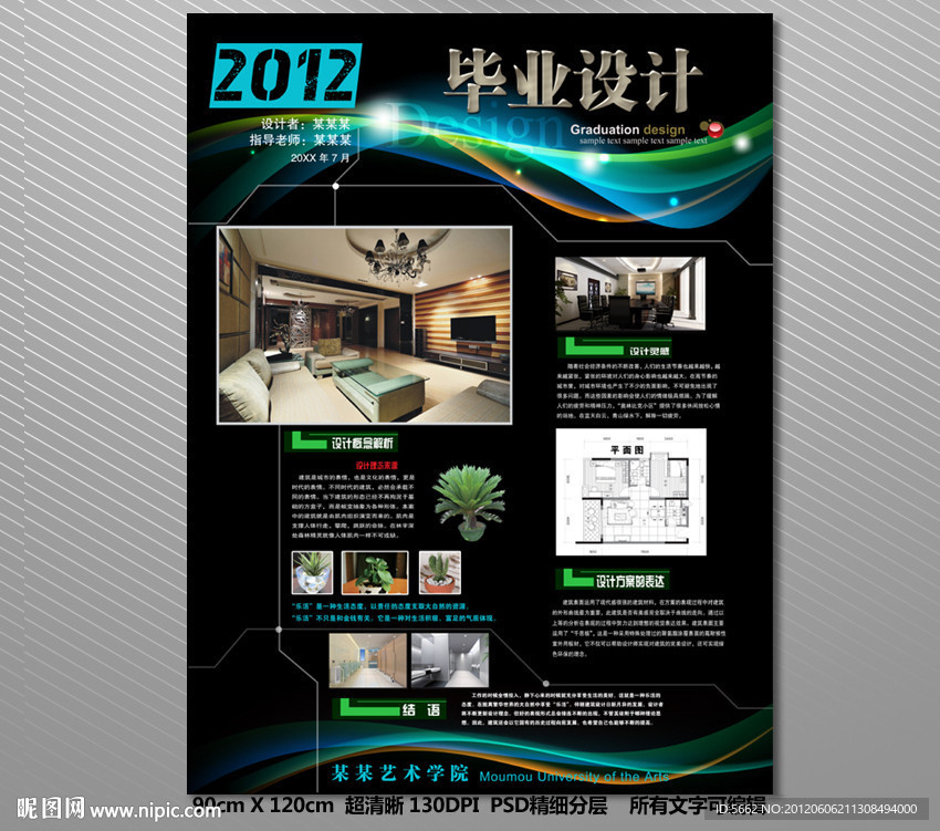 毕业设计 展板海报设计