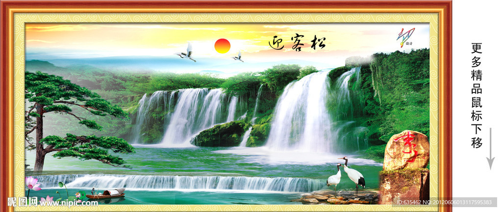 迎客松 黄果树瀑布