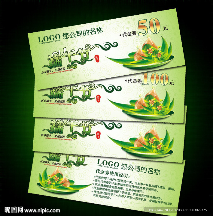 端午节代金券