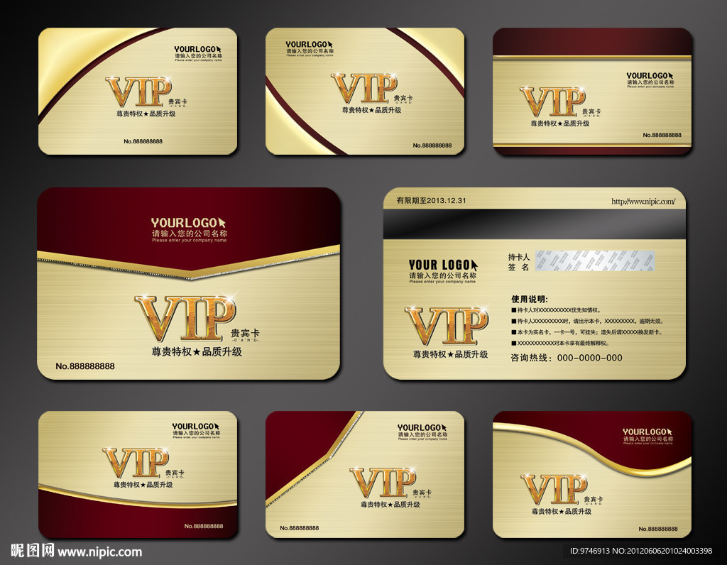vip会员卡