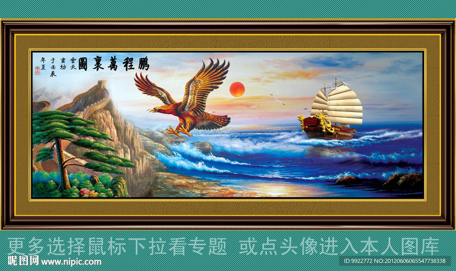 大展宏图