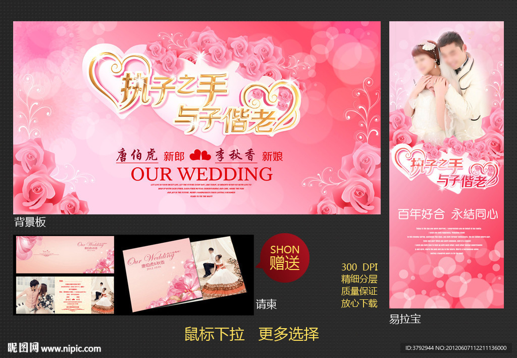 婚庆
