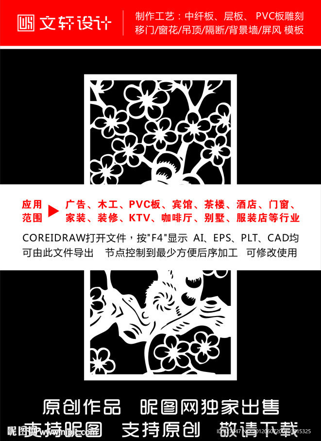 隔断雕花