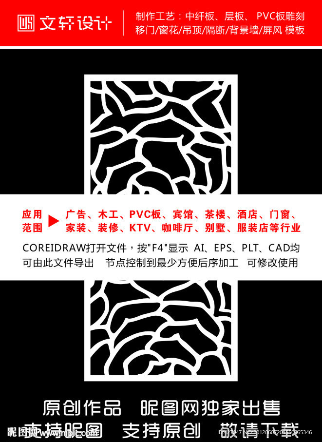 隔断雕花