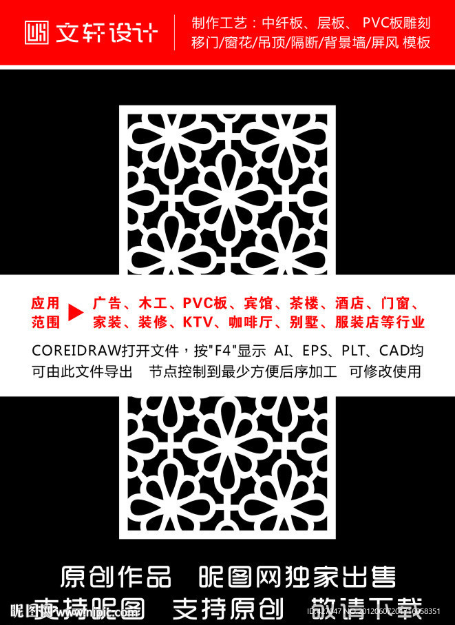 隔断雕花