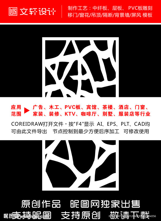 隔断雕花