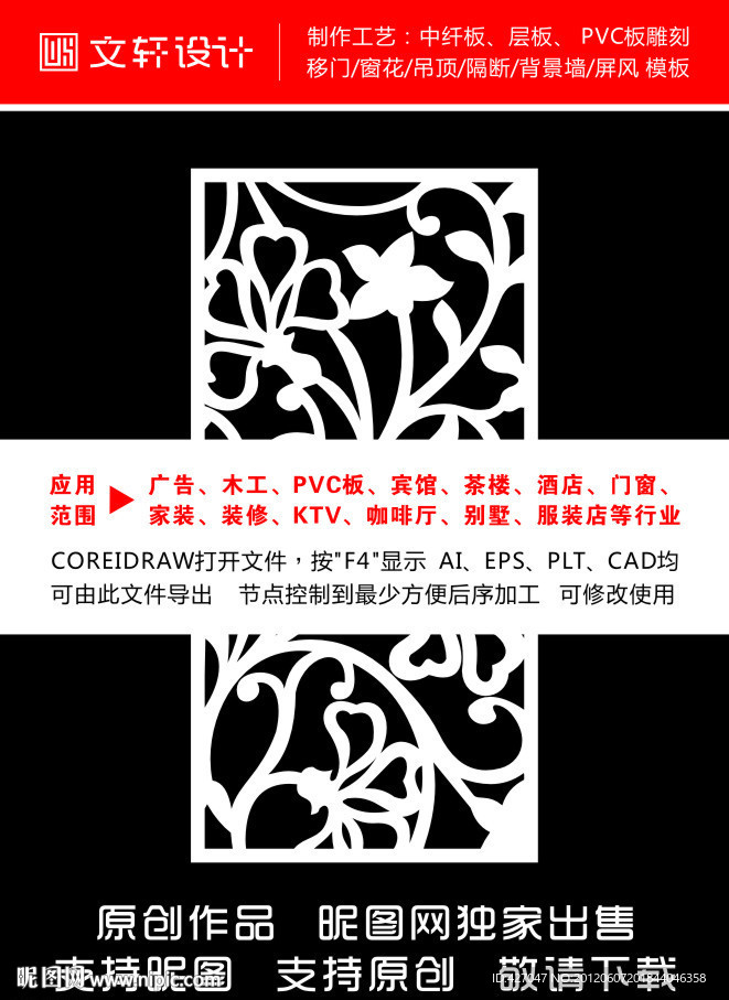 隔断雕花