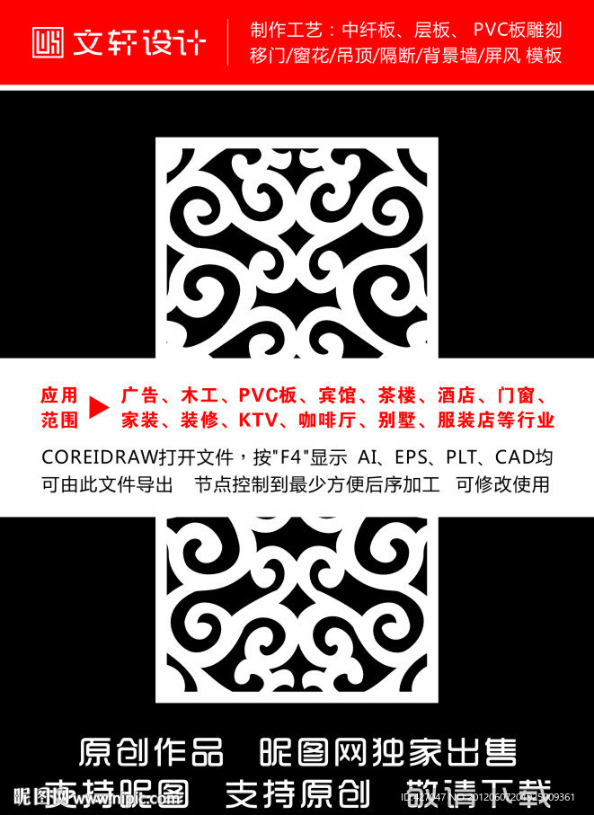 隔断雕花