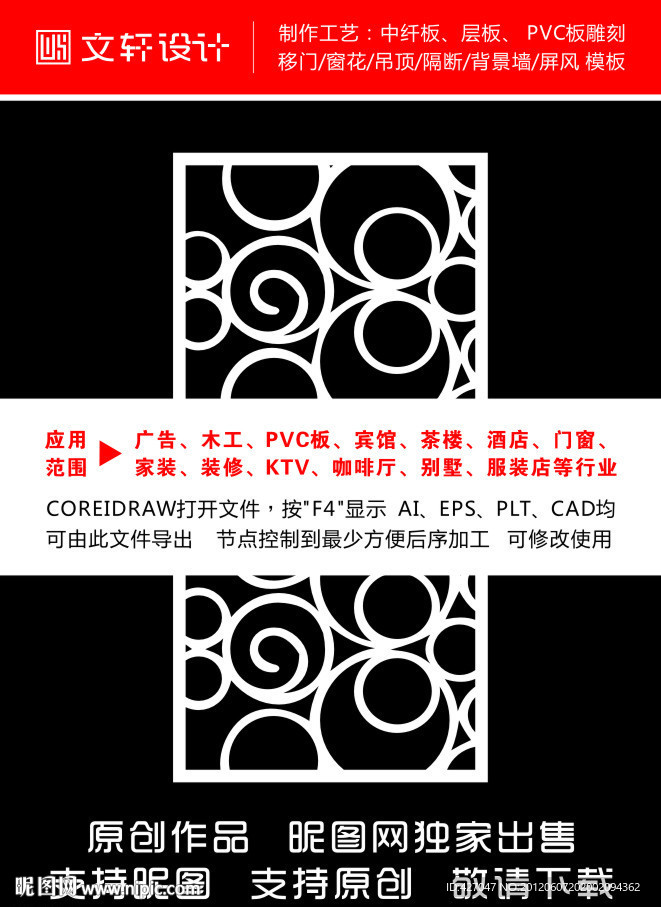 隔断雕花