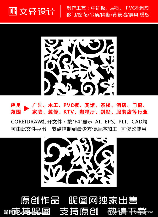隔断雕花