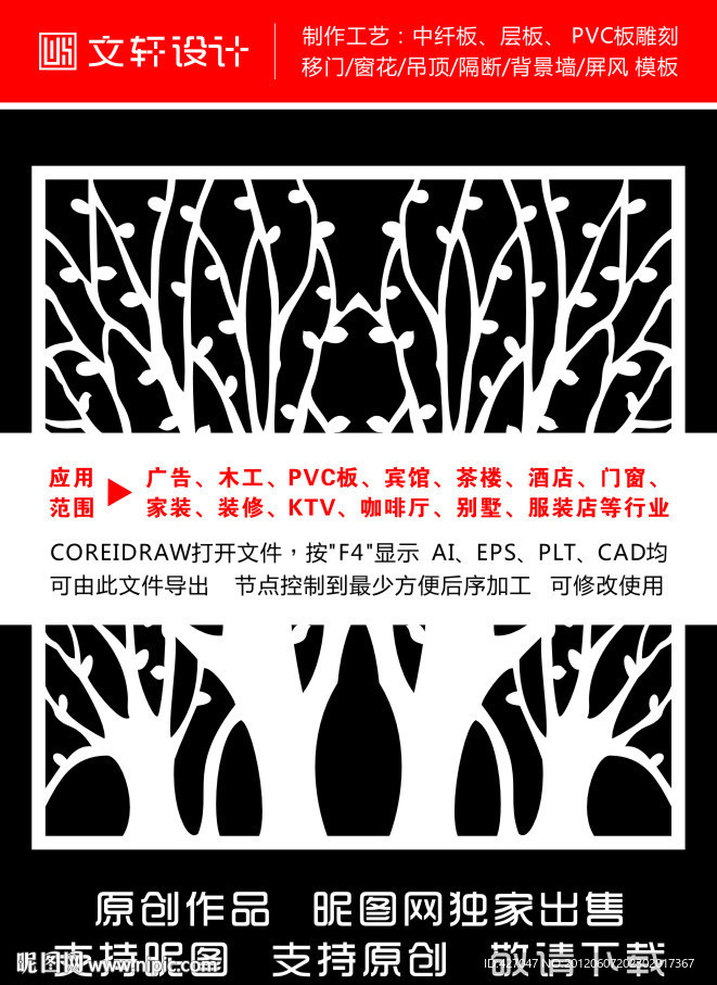 隔断雕花