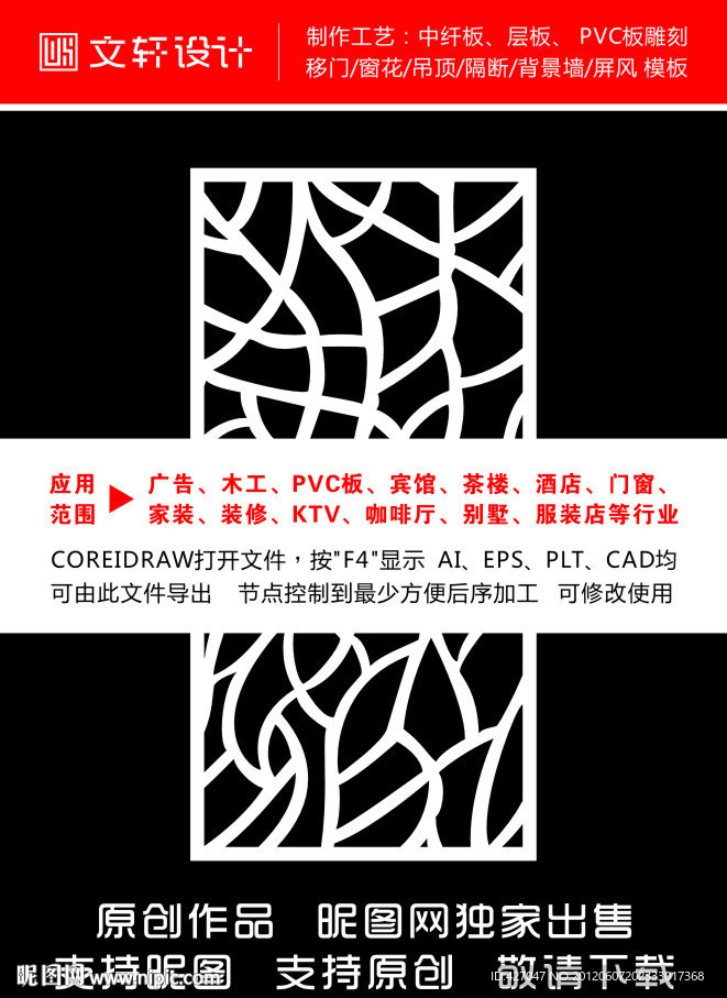 隔断雕花