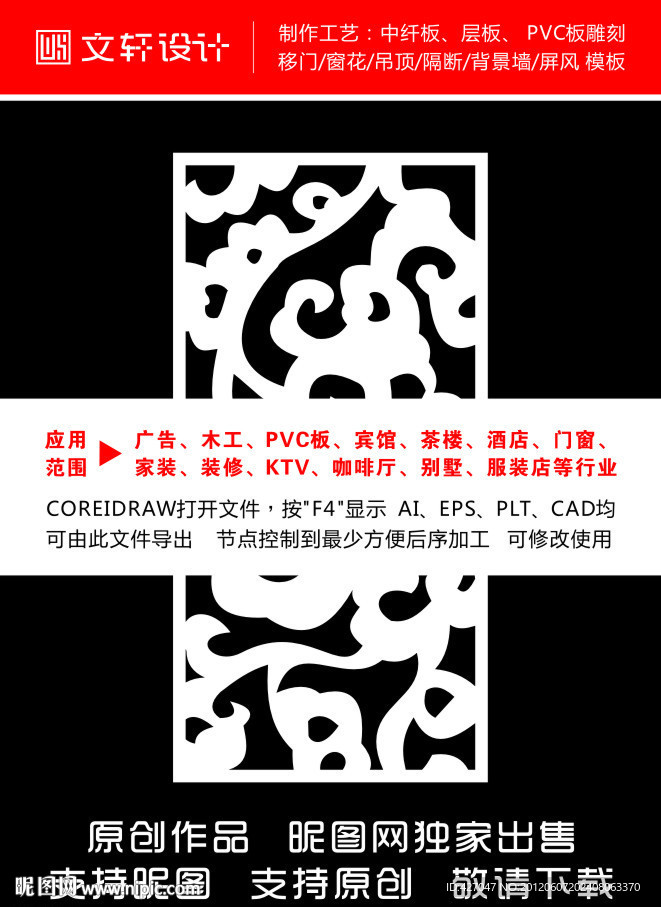 隔断雕花
