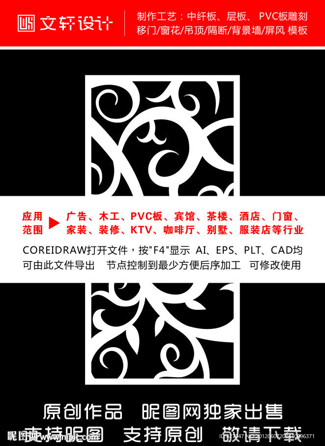 隔断雕花