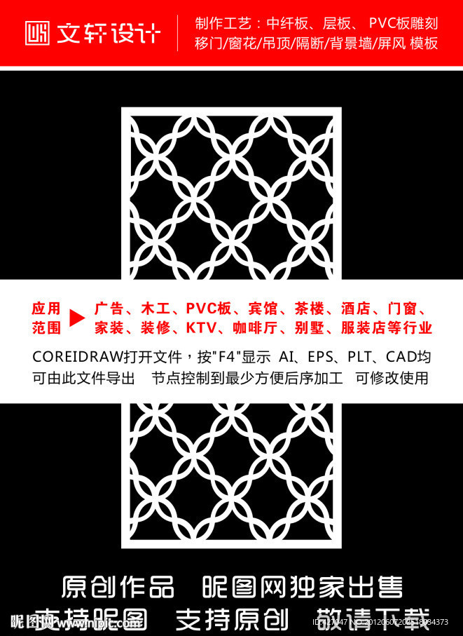 隔断雕花