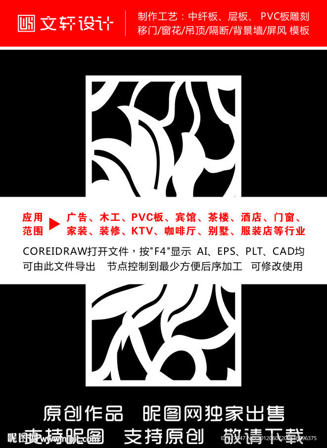 隔断雕花