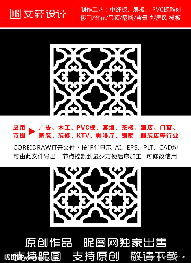 隔断雕花