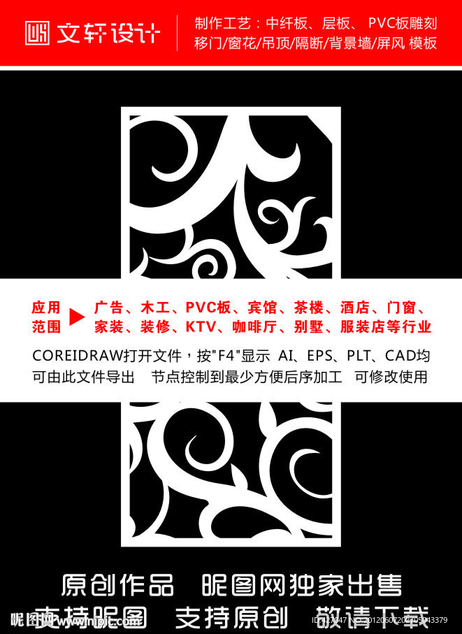 隔断雕花