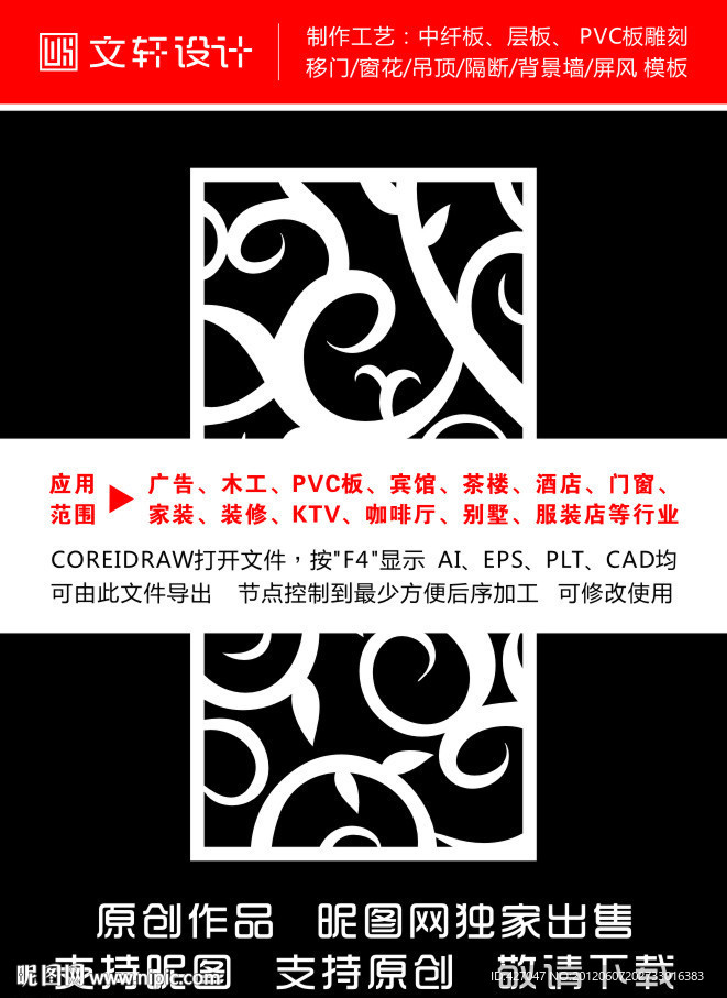 隔断雕花