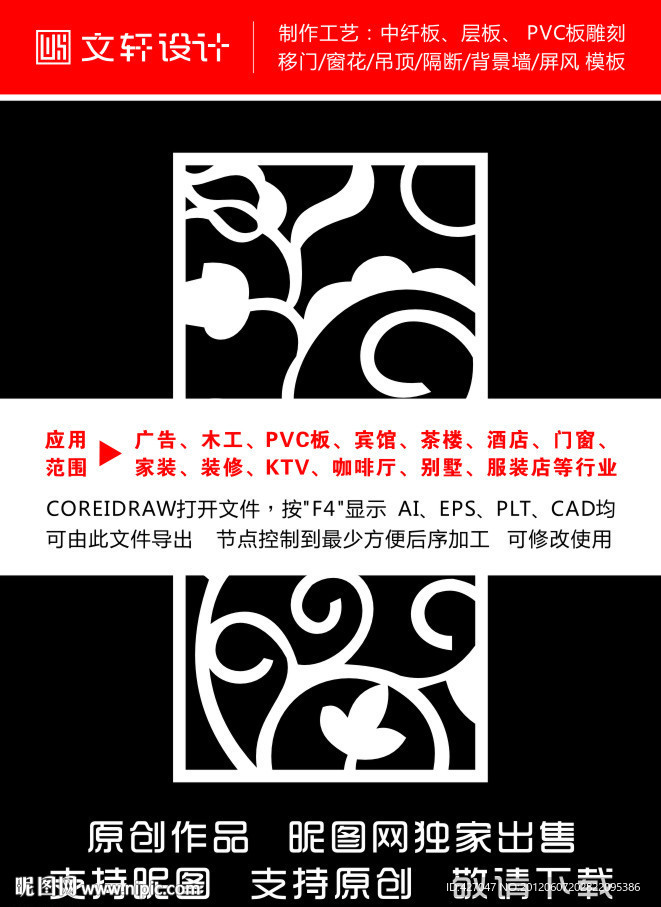 隔断雕花