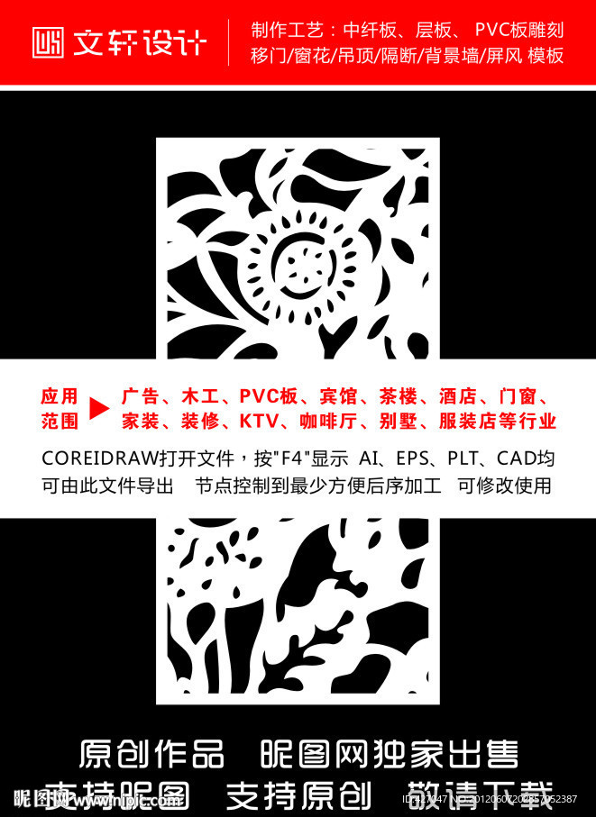 隔断雕花