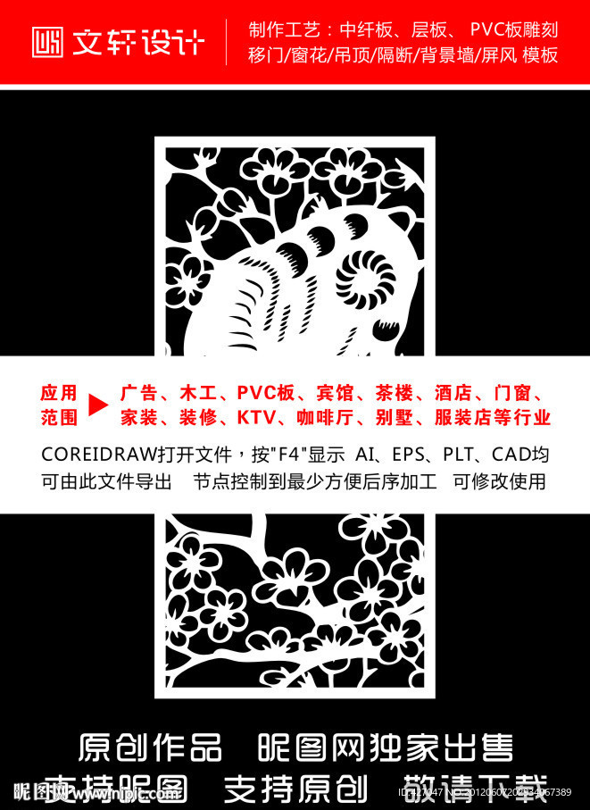 隔断雕花