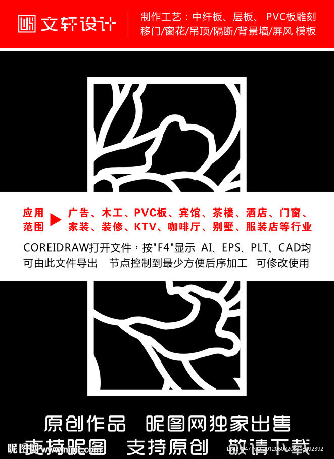隔断雕花