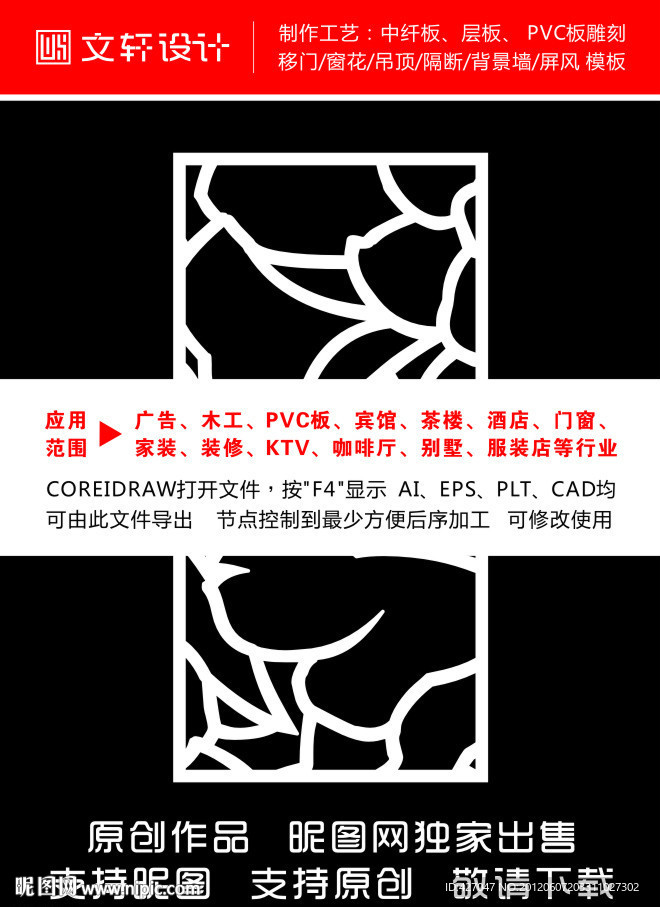 隔断雕花