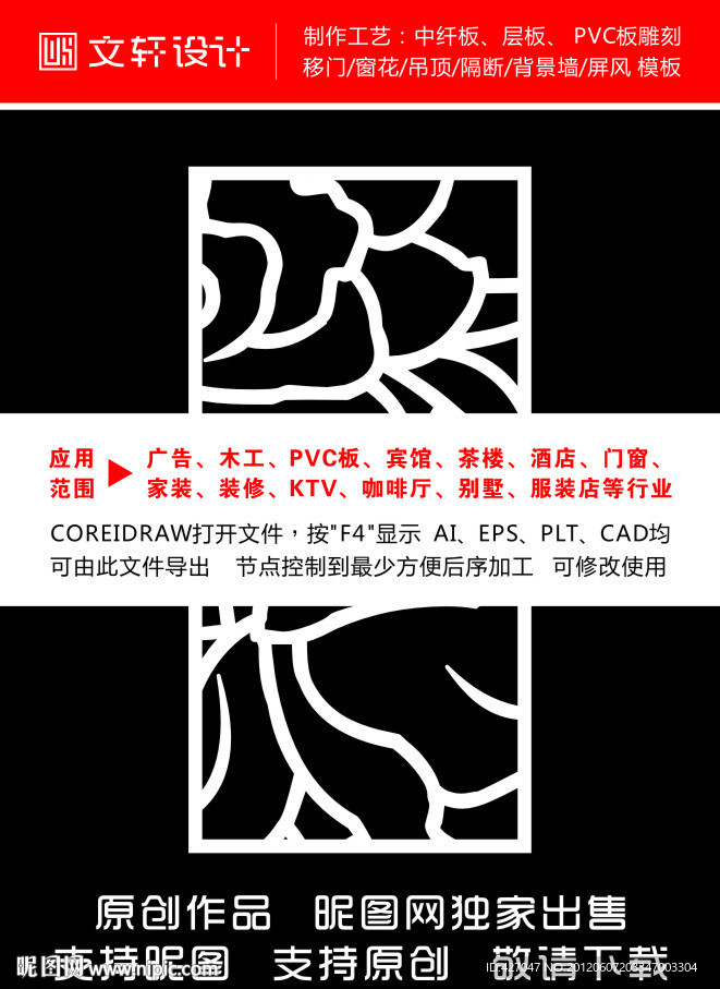 隔断雕花