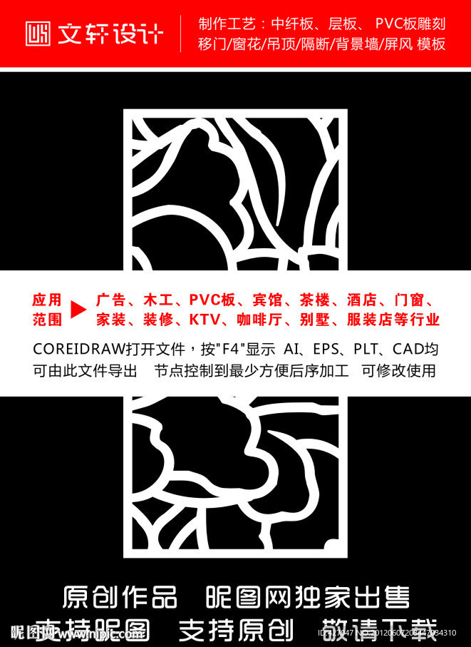 隔断雕花