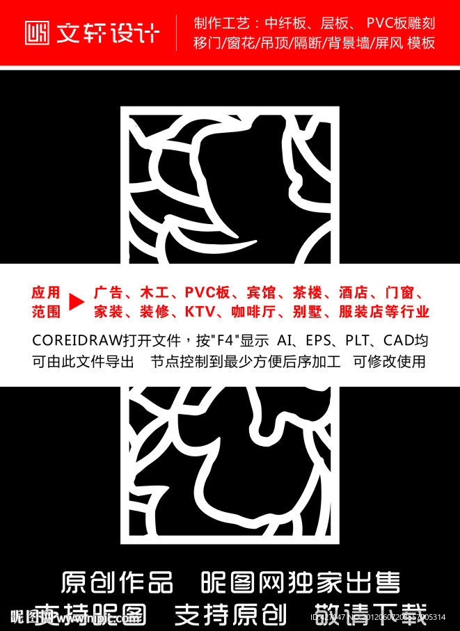 隔断雕花