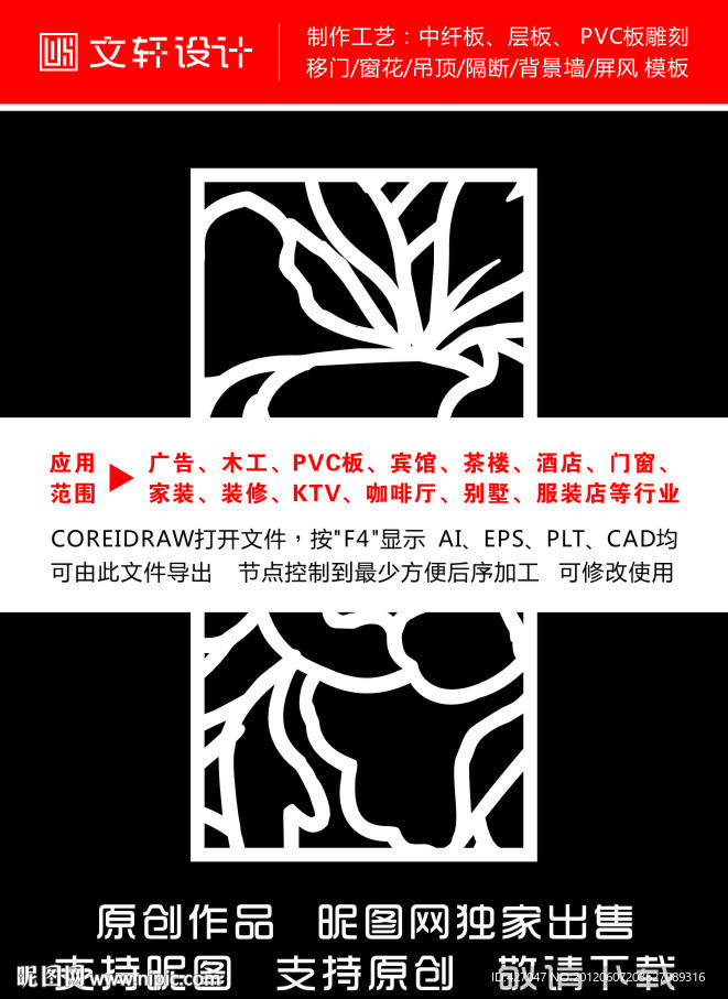 隔断雕花