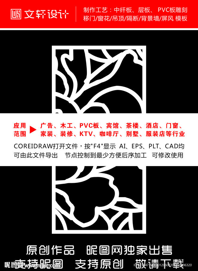 隔断雕花