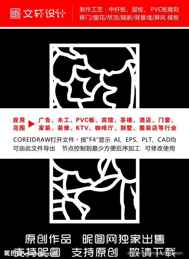 隔断雕花