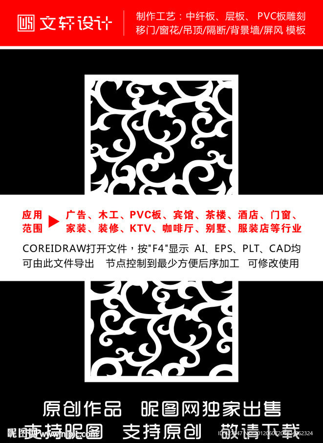 隔断雕花