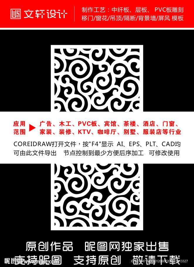 隔断雕花