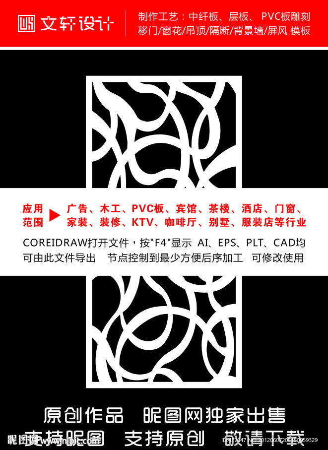 隔断雕花