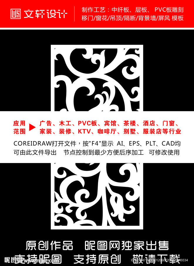 隔断雕花