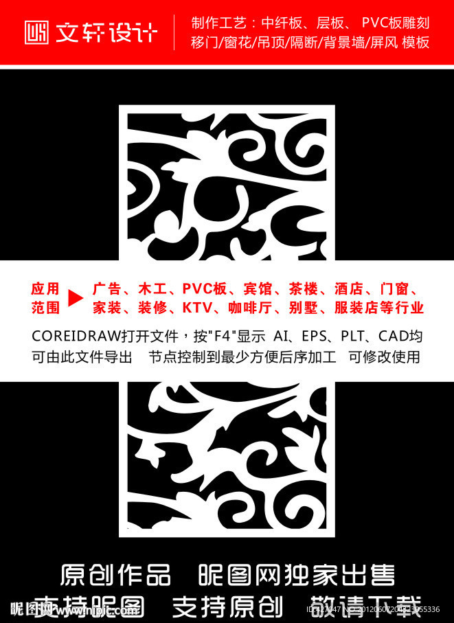 隔断雕花