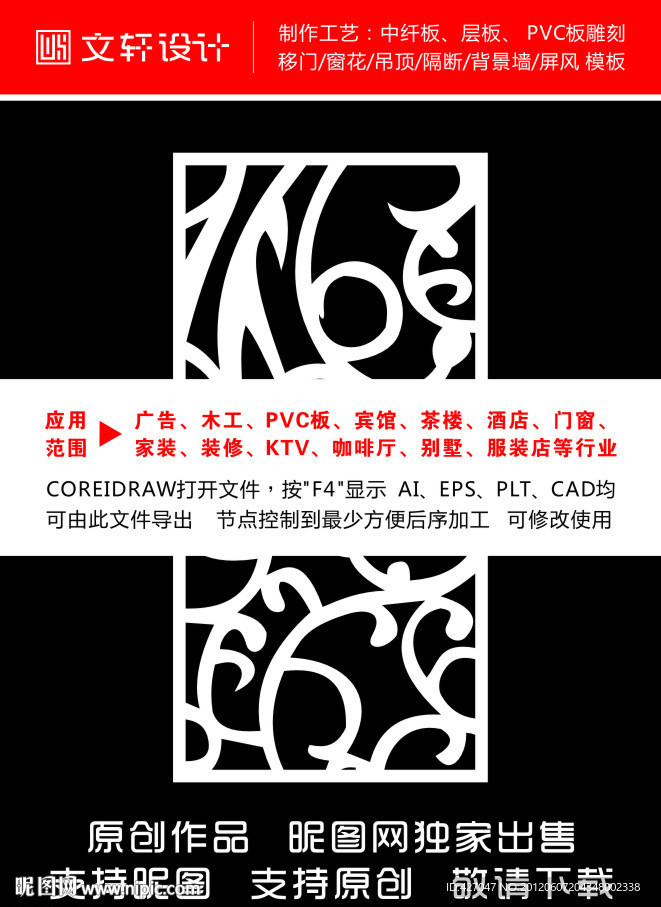 隔断雕花