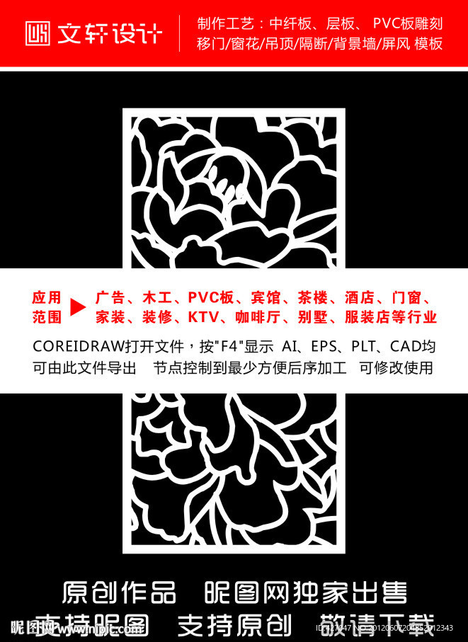 隔断雕花