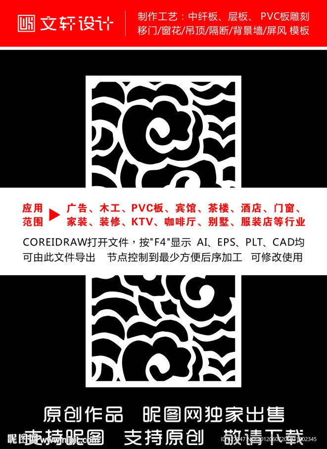 隔断雕花