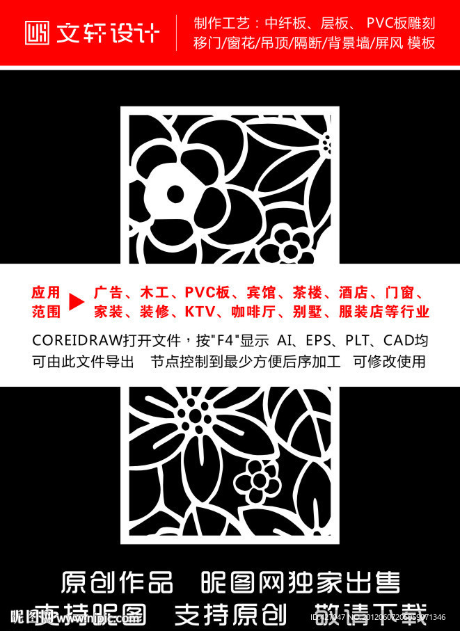 隔断雕花