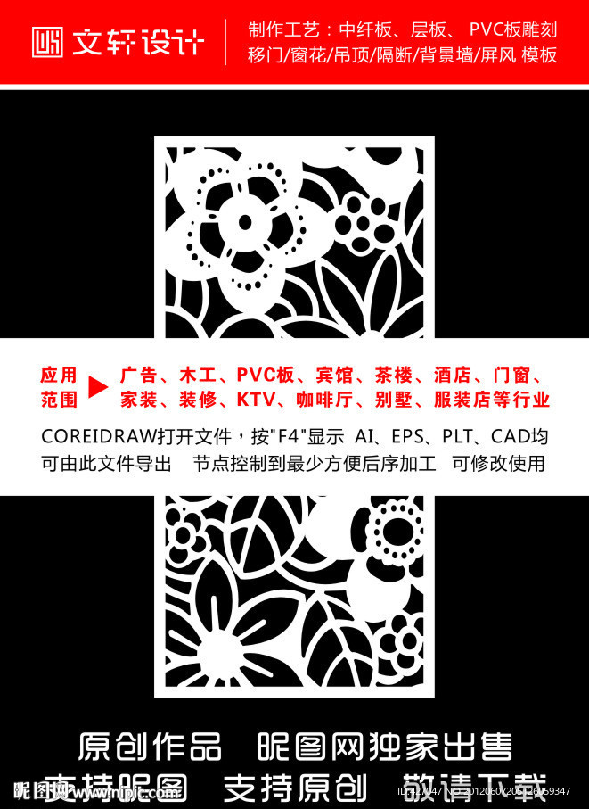 隔断雕花