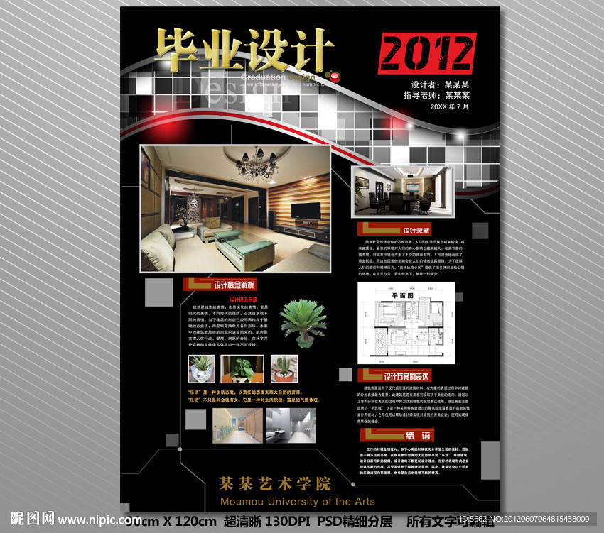毕业设计 展板海报设计