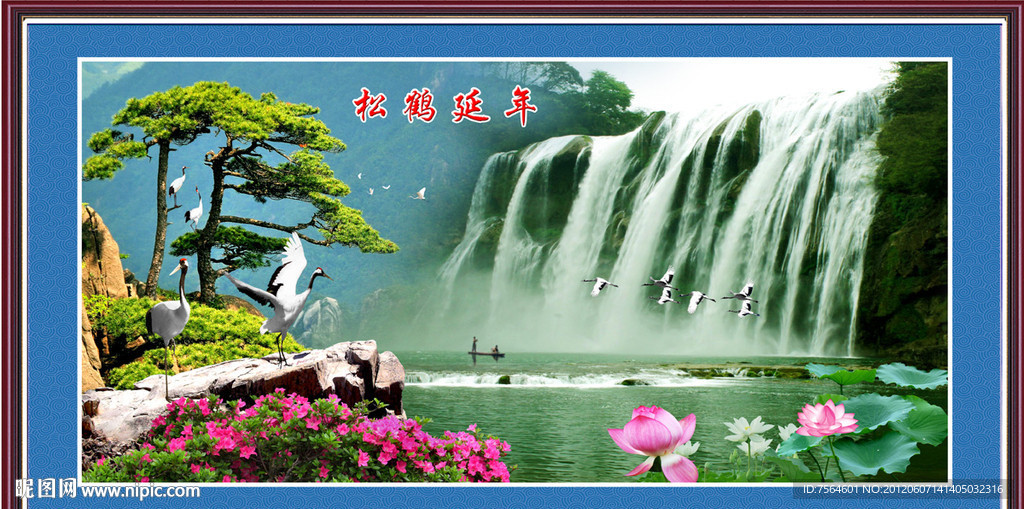 松鹤延年