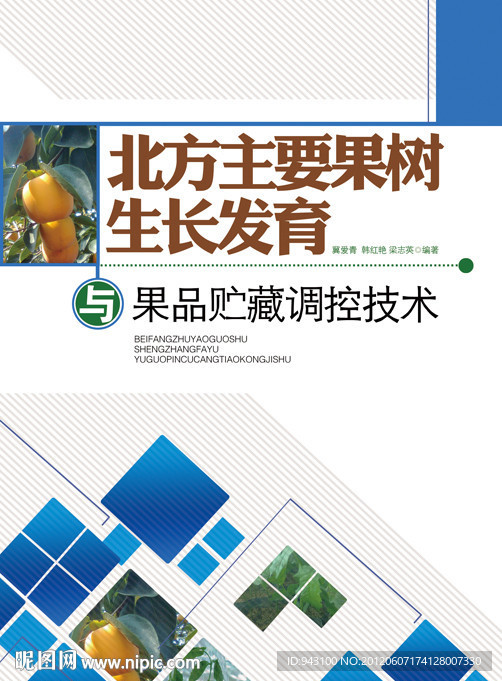 果树画册封面