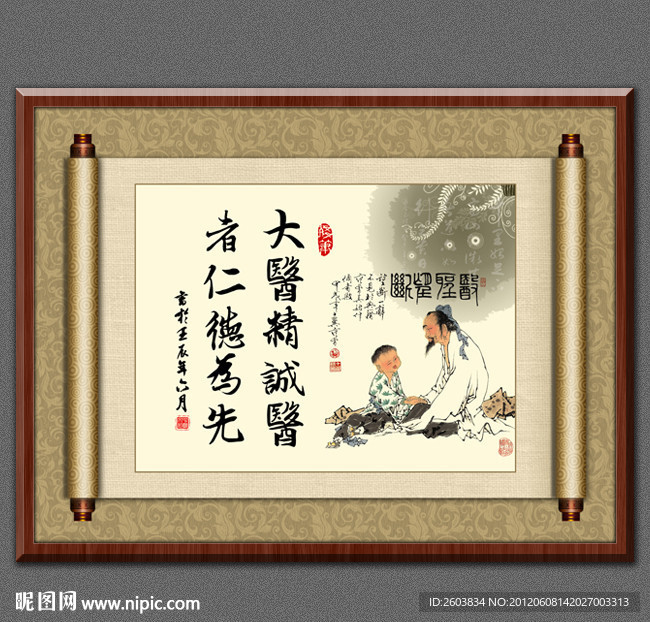 中医院形象展板卷轴设计大医精诚医者仁德为先
