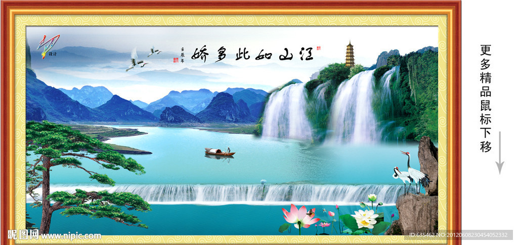 山水画 迎客松