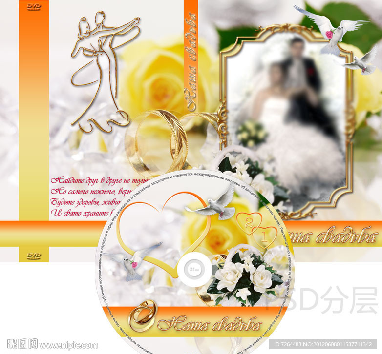 婚庆婚礼DVD光盘和光盘盒设计